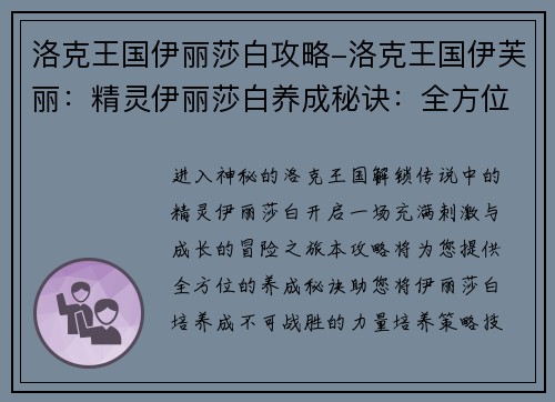 洛克王国伊丽莎白攻略-洛克王国伊芙丽：精灵伊丽莎白养成秘诀：全方位攻略
